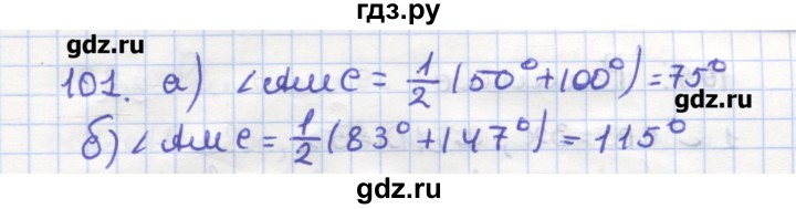 ГДЗ по геометрии 9 класс Дудницын рабочая тетрадь (к учебнику Погорелова)  задача - 101, Решебник