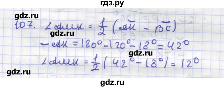 ГДЗ по геометрии 9 класс Дудницын рабочая тетрадь (к учебнику Погорелова)  задача - 107, Решебник