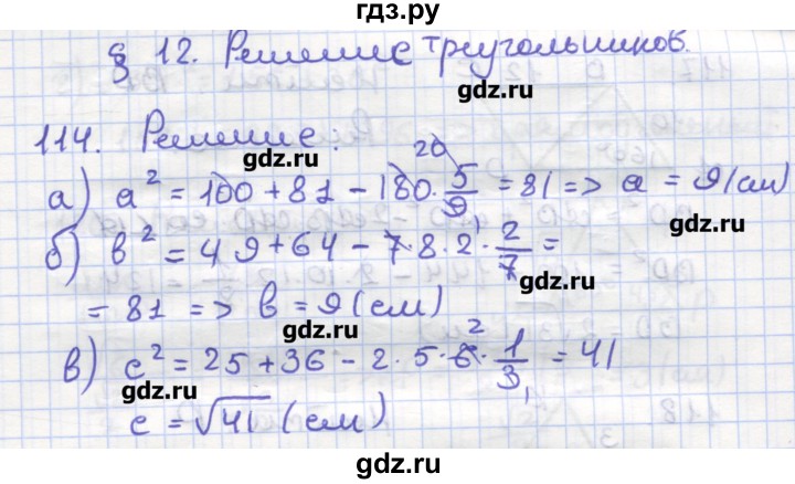 ГДЗ по геометрии 9 класс Дудницын рабочая тетрадь (к учебнику Погорелова)  задача - 114, Решебник