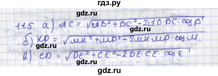 ГДЗ по геометрии 9 класс Дудницын рабочая тетрадь (к учебнику Погорелова)  задача - 115, Решебник