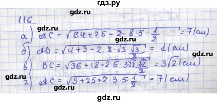 ГДЗ по геометрии 9 класс Дудницын рабочая тетрадь (к учебнику Погорелова)  задача - 116, Решебник