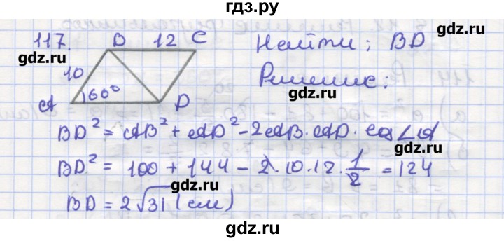 ГДЗ по геометрии 9 класс Дудницын рабочая тетрадь (к учебнику Погорелова)  задача - 117, Решебник