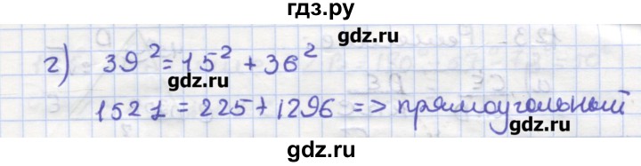 ГДЗ по геометрии 9 класс Дудницын рабочая тетрадь (к учебнику Погорелова)  задача - 119, Решебник