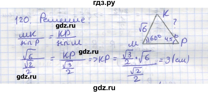 ГДЗ по геометрии 9 класс Дудницын рабочая тетрадь (к учебнику Погорелова)  задача - 120, Решебник