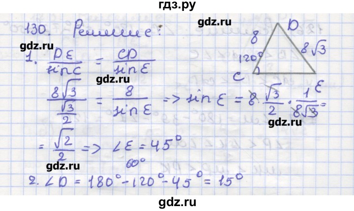 ГДЗ по геометрии 9 класс Дудницын рабочая тетрадь (к учебнику Погорелова)  задача - 130, Решебник