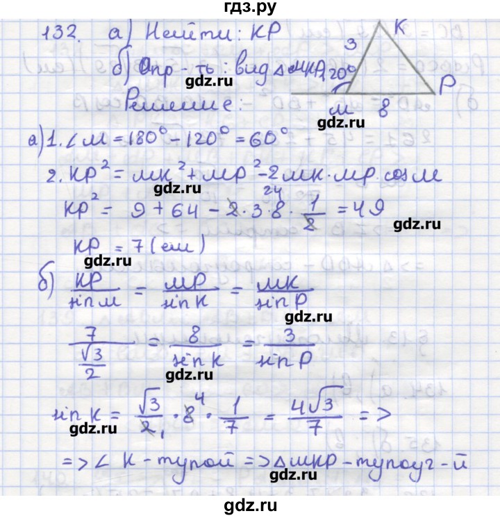 ГДЗ по геометрии 9 класс Дудницын рабочая тетрадь (к учебнику Погорелова)  задача - 132, Решебник