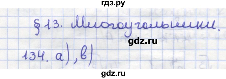 ГДЗ по геометрии 9 класс Дудницын рабочая тетрадь (к учебнику Погорелова)  задача - 134, Решебник