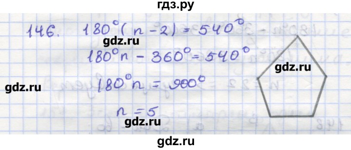 ГДЗ по геометрии 9 класс Дудницын рабочая тетрадь (к учебнику Погорелова)  задача - 146, Решебник