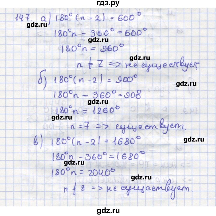 ГДЗ по геометрии 9 класс Дудницын рабочая тетрадь (к учебнику Погорелова)  задача - 147, Решебник