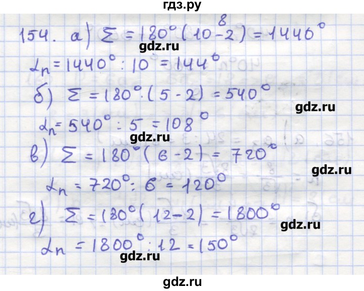 ГДЗ по геометрии 9 класс Дудницын рабочая тетрадь (к учебнику Погорелова)  задача - 154, Решебник