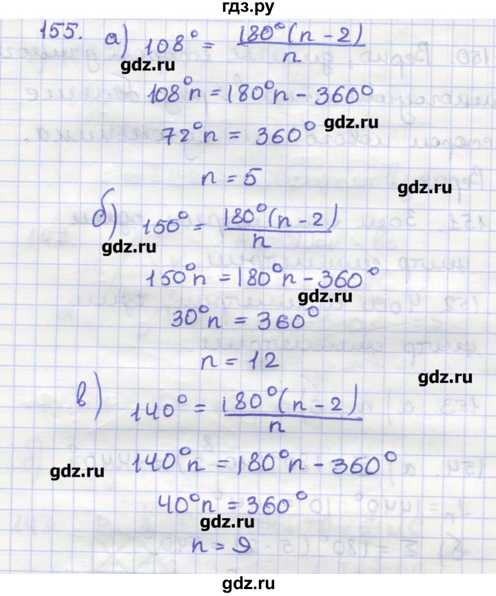 ГДЗ по геометрии 9 класс Дудницын рабочая тетрадь (к учебнику Погорелова)  задача - 155, Решебник