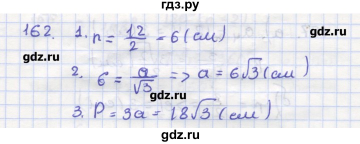 ГДЗ по геометрии 9 класс Дудницын рабочая тетрадь (к учебнику Погорелова)  задача - 162, Решебник
