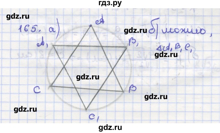 ГДЗ по геометрии 9 класс Дудницын рабочая тетрадь (к учебнику Погорелова)  задача - 165, Решебник