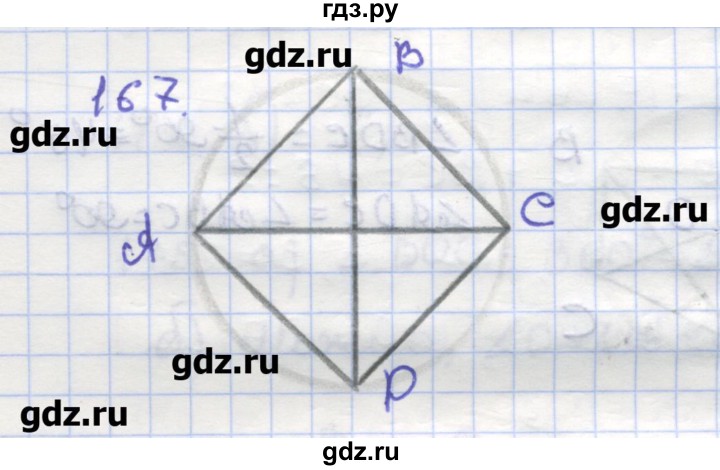 ГДЗ по геометрии 9 класс Дудницын рабочая тетрадь (к учебнику Погорелова)  задача - 167, Решебник