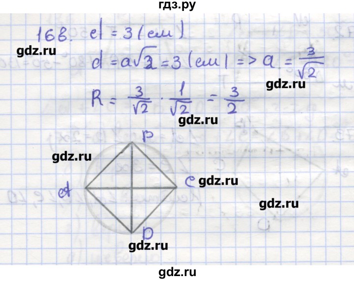 ГДЗ по геометрии 9 класс Дудницын рабочая тетрадь (к учебнику Погорелова)  задача - 168, Решебник