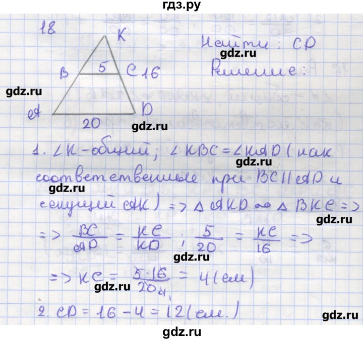 ГДЗ по геометрии 9 класс Дудницын рабочая тетрадь (к учебнику Погорелова)  задача - 18, Решебник