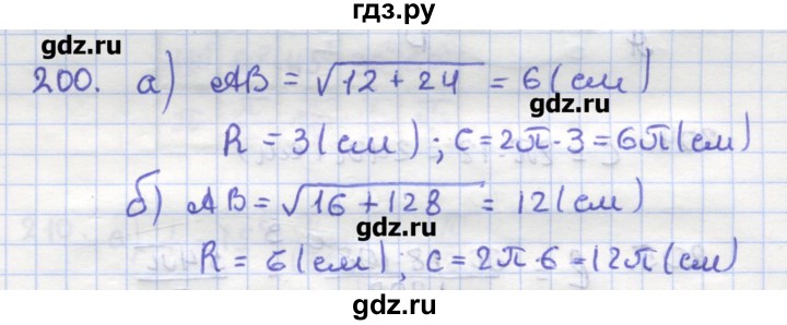 ГДЗ по геометрии 9 класс Дудницын рабочая тетрадь (к учебнику Погорелова)  задача - 200, Решебник