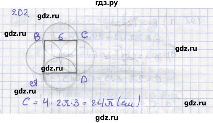 ГДЗ по геометрии 9 класс Дудницын рабочая тетрадь (к учебнику Погорелова)  задача - 202, Решебник