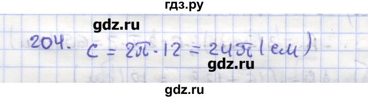 ГДЗ по геометрии 9 класс Дудницын рабочая тетрадь (к учебнику Погорелова)  задача - 204, Решебник