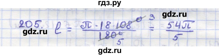 ГДЗ по геометрии 9 класс Дудницын рабочая тетрадь (к учебнику Погорелова)  задача - 205, Решебник