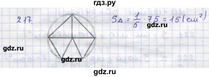 ГДЗ по геометрии 9 класс Дудницын рабочая тетрадь (к учебнику Погорелова)  задача - 217, Решебник