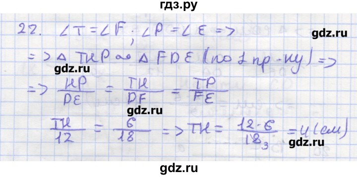 ГДЗ по геометрии 9 класс Дудницын рабочая тетрадь (к учебнику Погорелова)  задача - 22, Решебник