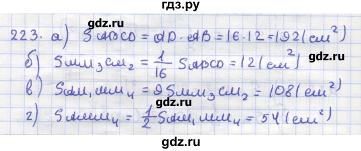 ГДЗ по геометрии 9 класс Дудницын рабочая тетрадь (к учебнику Погорелова)  задача - 223, Решебник