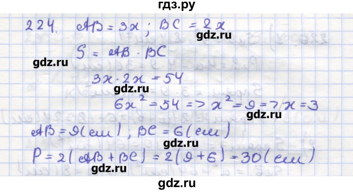 ГДЗ по геометрии 9 класс Дудницын рабочая тетрадь (к учебнику Погорелова)  задача - 224, Решебник