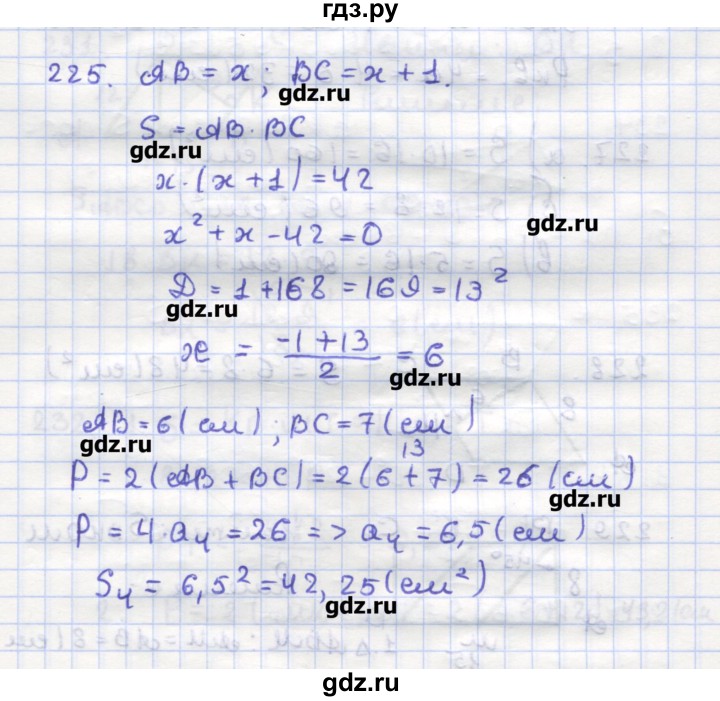 ГДЗ по геометрии 9 класс Дудницын рабочая тетрадь (к учебнику Погорелова)  задача - 225, Решебник