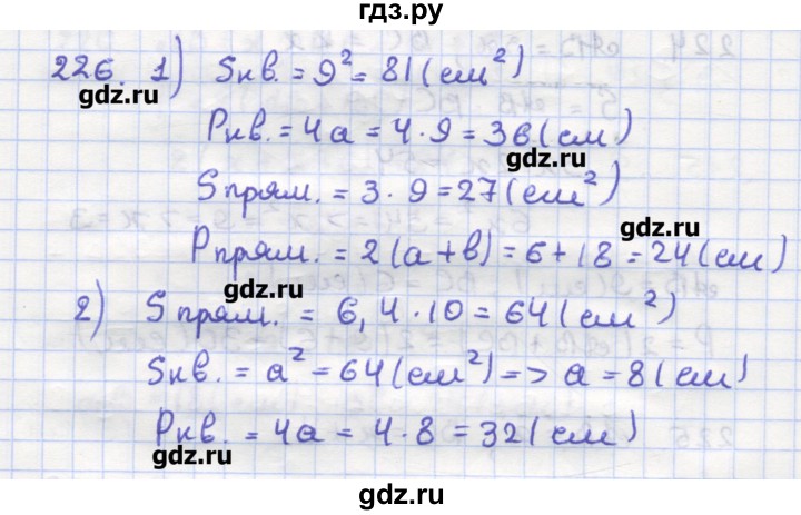 ГДЗ по геометрии 9 класс Дудницын рабочая тетрадь (к учебнику Погорелова)  задача - 226, Решебник