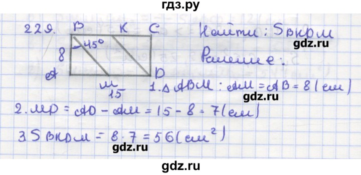 ГДЗ по геометрии 9 класс Дудницын рабочая тетрадь (к учебнику Погорелова)  задача - 229, Решебник