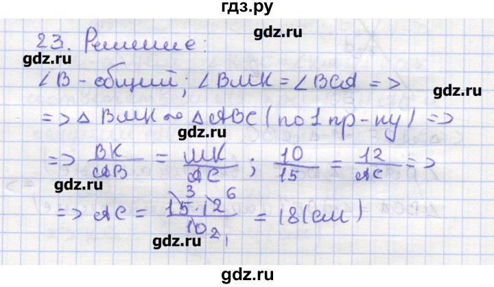 ГДЗ по геометрии 9 класс Дудницын рабочая тетрадь (к учебнику Погорелова)  задача - 23, Решебник