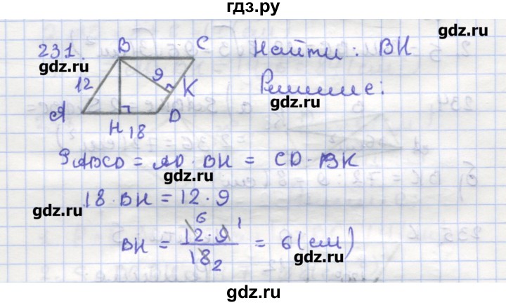 ГДЗ по геометрии 9 класс Дудницын рабочая тетрадь (к учебнику Погорелова)  задача - 231, Решебник