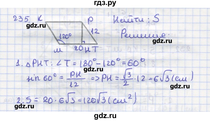 ГДЗ по геометрии 9 класс Дудницын рабочая тетрадь (к учебнику Погорелова)  задача - 235, Решебник