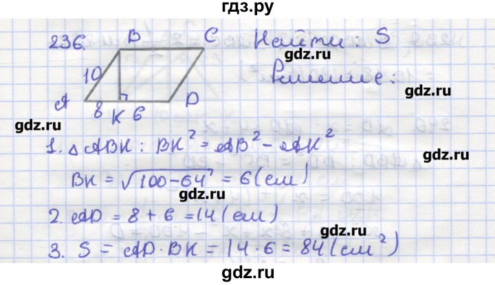 ГДЗ по геометрии 9 класс Дудницын рабочая тетрадь (к учебнику Погорелова)  задача - 236, Решебник