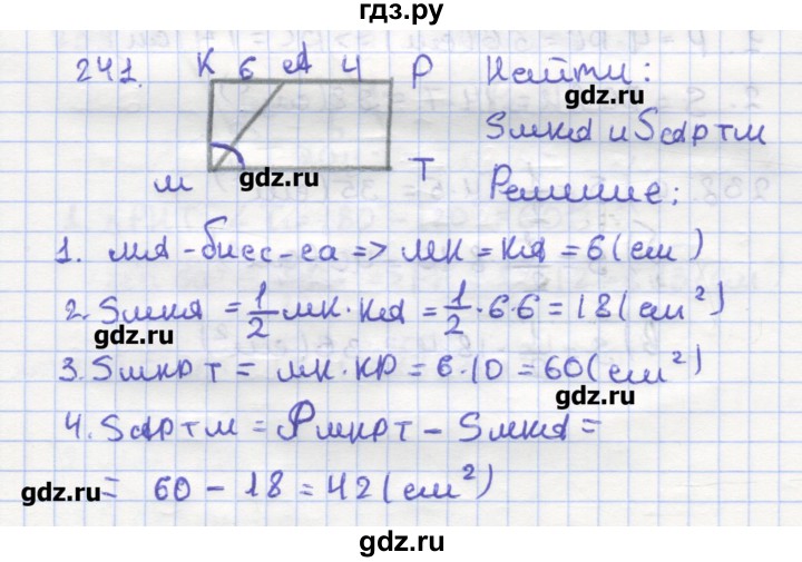 ГДЗ по геометрии 9 класс Дудницын рабочая тетрадь (к учебнику Погорелова)  задача - 241, Решебник