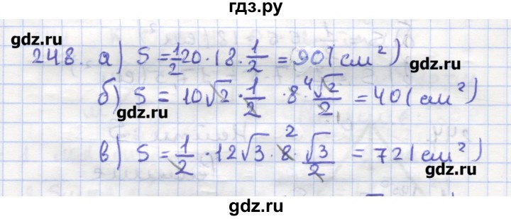 ГДЗ по геометрии 9 класс Дудницын рабочая тетрадь (к учебнику Погорелова)  задача - 248, Решебник
