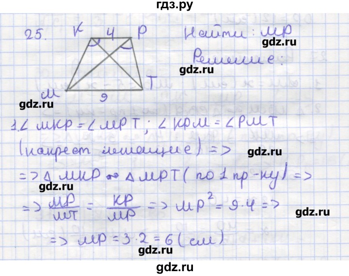 ГДЗ по геометрии 9 класс Дудницын рабочая тетрадь (к учебнику Погорелова)  задача - 25, Решебник