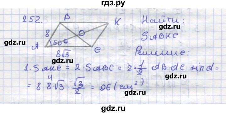 ГДЗ по геометрии 9 класс Дудницын рабочая тетрадь (к учебнику Погорелова)  задача - 252, Решебник