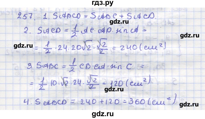 ГДЗ по геометрии 9 класс Дудницын рабочая тетрадь (к учебнику Погорелова)  задача - 257, Решебник