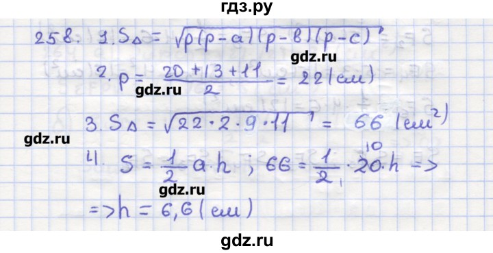 ГДЗ по геометрии 9 класс Дудницын рабочая тетрадь (к учебнику Погорелова)  задача - 258, Решебник