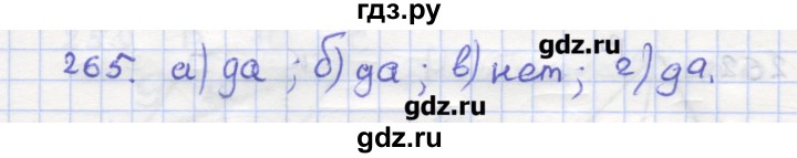 ГДЗ по геометрии 9 класс Дудницын рабочая тетрадь (к учебнику Погорелова)  задача - 265, Решебник