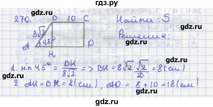 ГДЗ по геометрии 9 класс Дудницын рабочая тетрадь (к учебнику Погорелова)  задача - 270, Решебник