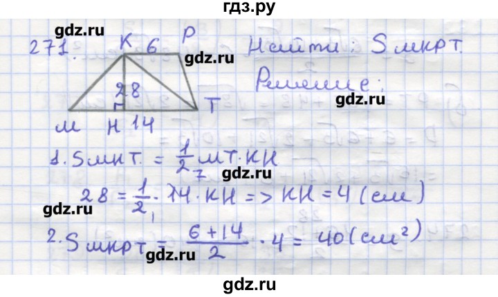 ГДЗ по геометрии 9 класс Дудницын рабочая тетрадь (к учебнику Погорелова)  задача - 271, Решебник