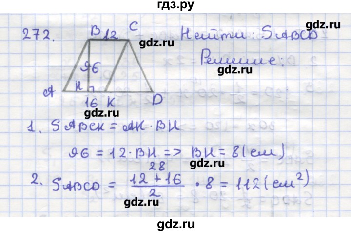 ГДЗ по геометрии 9 класс Дудницын рабочая тетрадь (к учебнику Погорелова)  задача - 272, Решебник