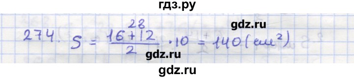 ГДЗ по геометрии 9 класс Дудницын рабочая тетрадь (к учебнику Погорелова)  задача - 274, Решебник