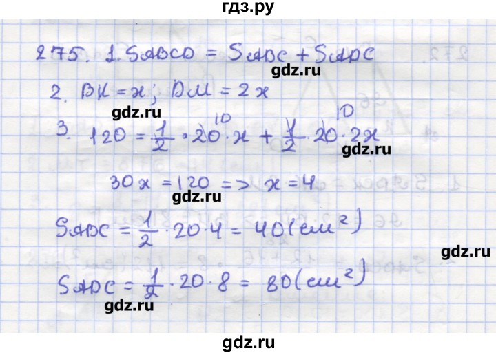 ГДЗ по геометрии 9 класс Дудницын рабочая тетрадь (к учебнику Погорелова)  задача - 275, Решебник