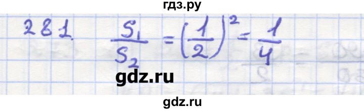 ГДЗ по геометрии 9 класс Дудницын рабочая тетрадь (к учебнику Погорелова)  задача - 281, Решебник