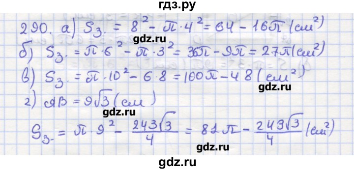ГДЗ по геометрии 9 класс Дудницын рабочая тетрадь (к учебнику Погорелова)  задача - 290, Решебник