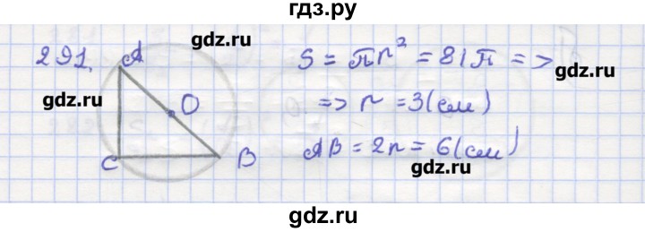ГДЗ по геометрии 9 класс Дудницын рабочая тетрадь (к учебнику Погорелова)  задача - 291, Решебник